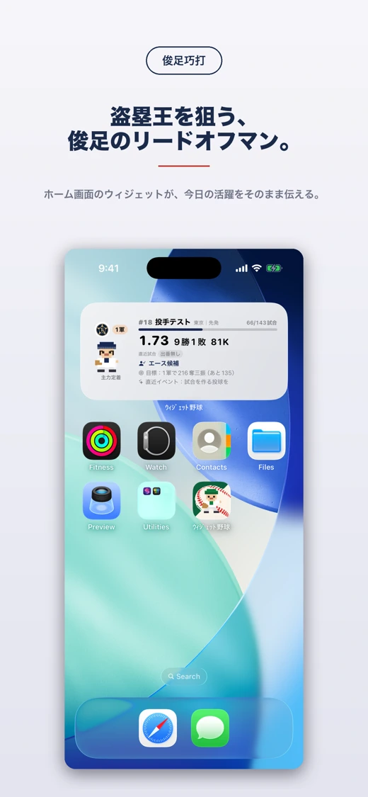 Widget Baseball screenshot 4