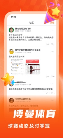 博曼体育-热门足球篮球体育比赛赛事APP screenshot