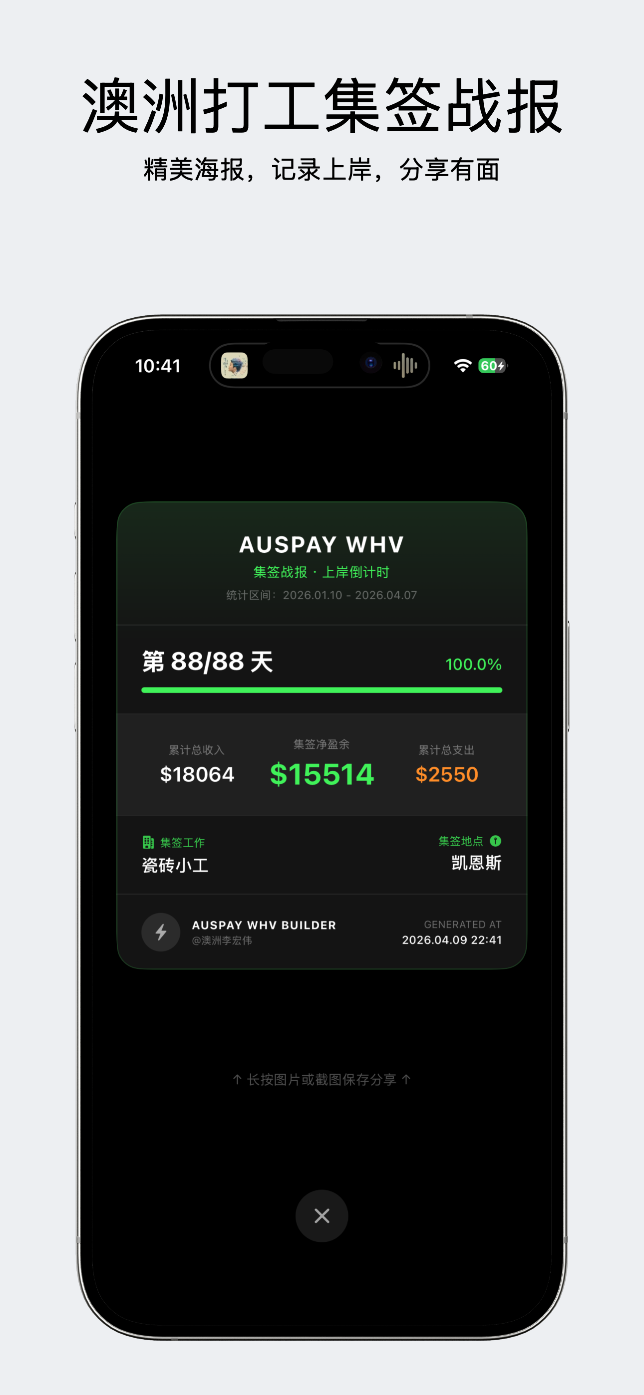 AusPay WHV - 澳“薪”日记