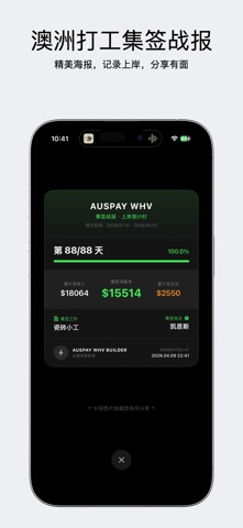AusPay WHV - 澳“薪”日记 screenshot