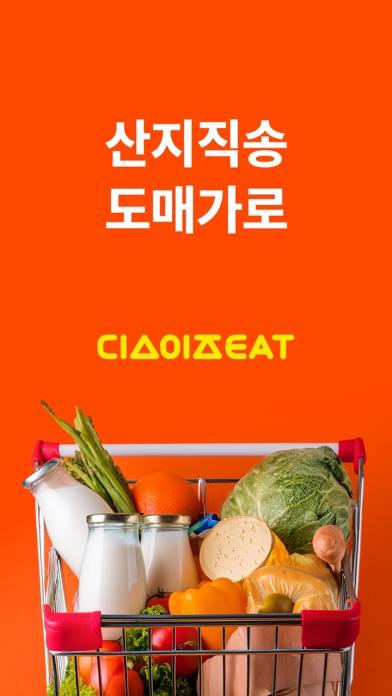 디스이즈EAT Screenshot