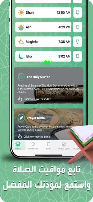 الصلاة جامعة screenshot 2