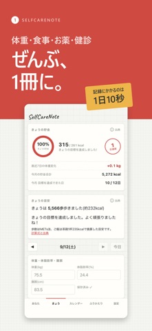 SelfCareNote のスクリーンショット