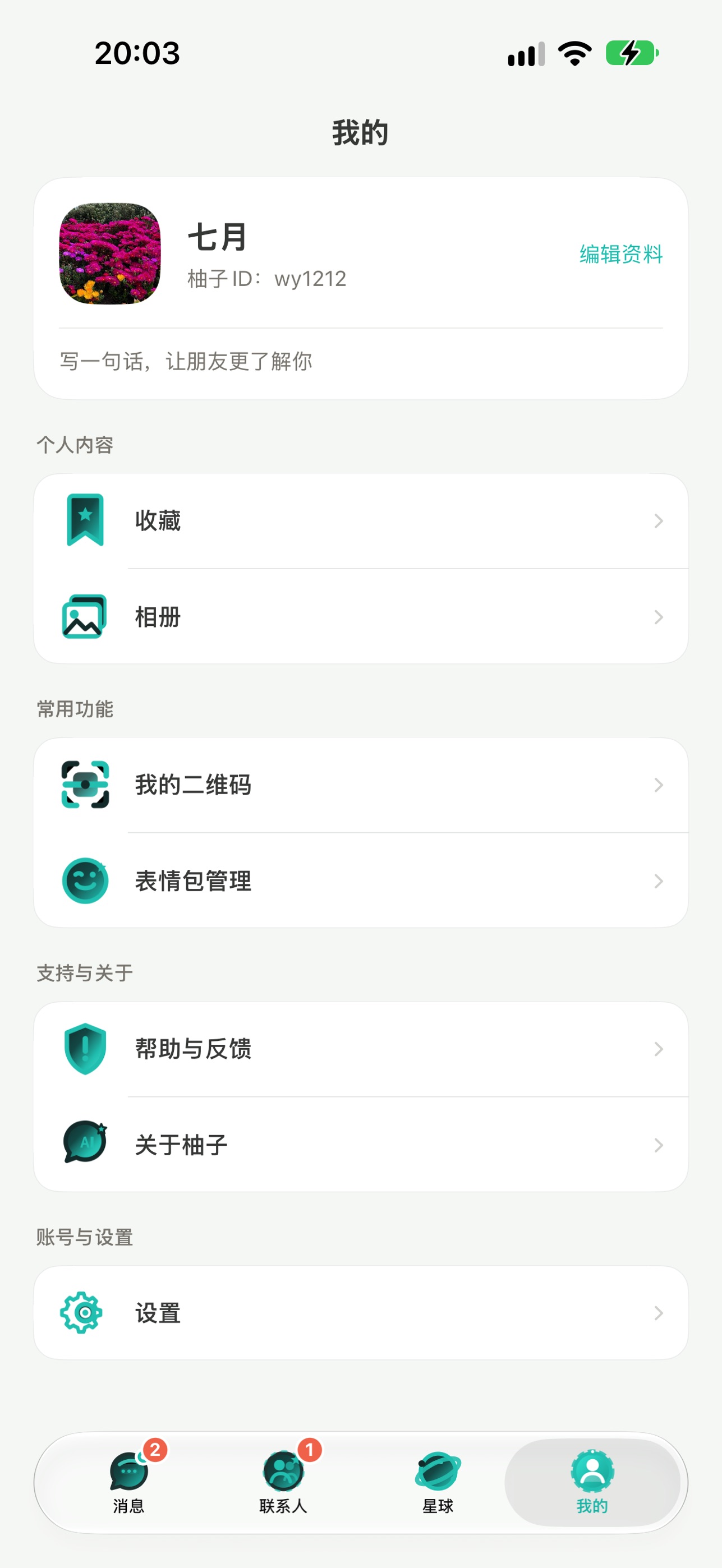 Screenshot 4 of 柚子聊天