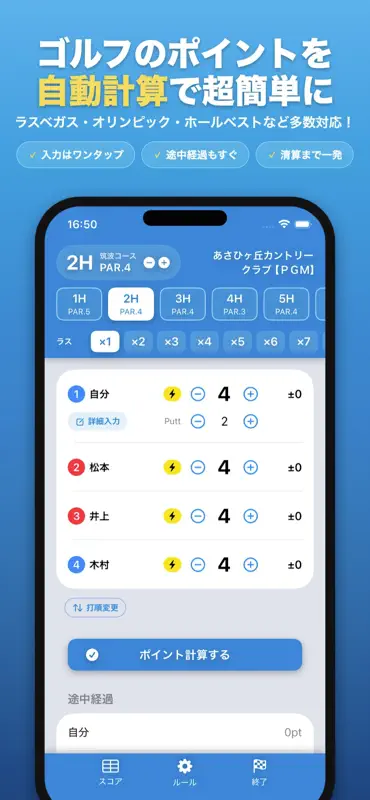 SQORE（スコア）ゴルフのラスベガスなどのポイント自動計算 screenshot 1 of 9
