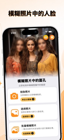 模糊脸部 - 照片隐私 screenshot