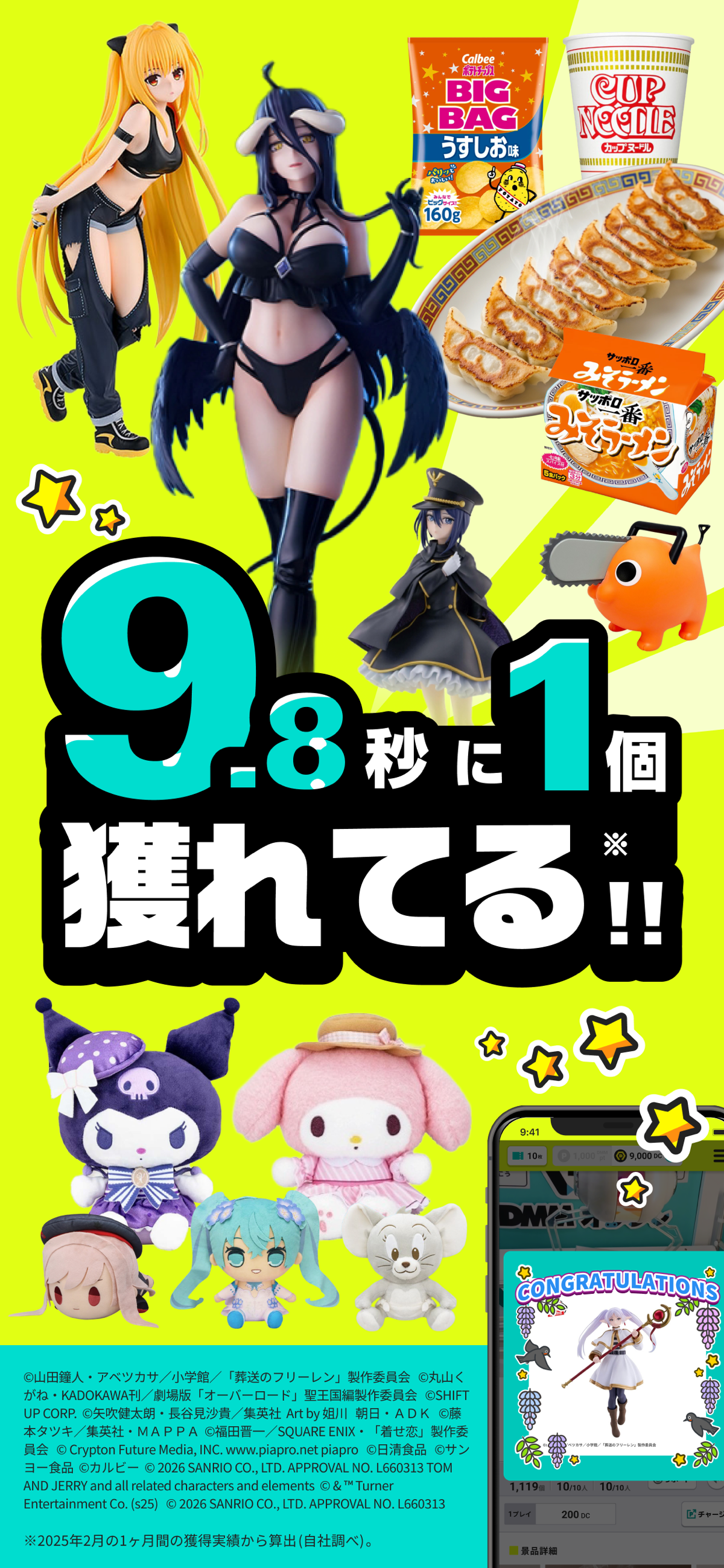 DMMオンクレの獲得景品コレクション紹介。9.8秒に1個獲れているというアピール画像