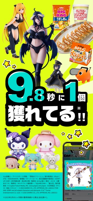 DMM オンクレ ゲット保証付き！オンラインクレーンゲーム スクリーンショット3
