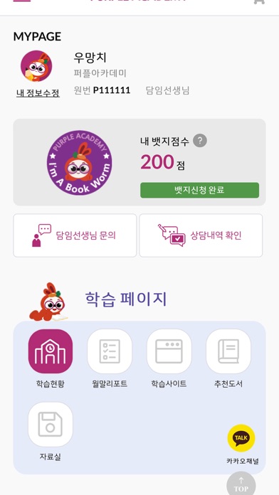 퍼플아카데미 Screenshot