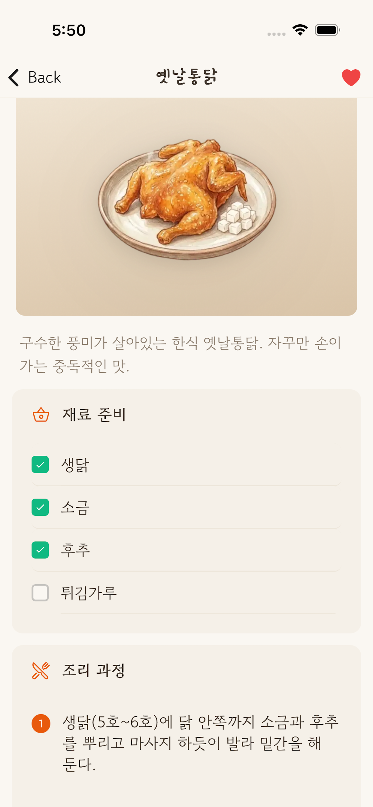 집밥 레시피 screenshot 4