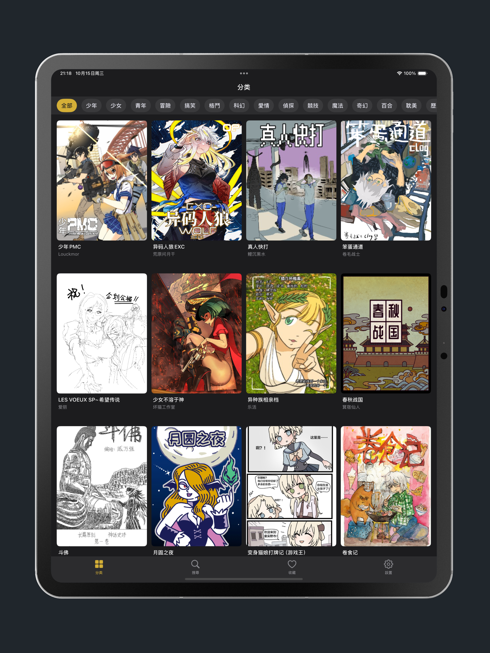 繁花漫画 - 超全的漫画阅读神器