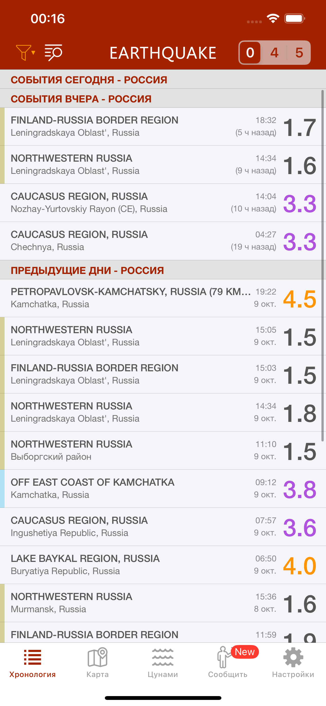 Землетрясение - Earthquake