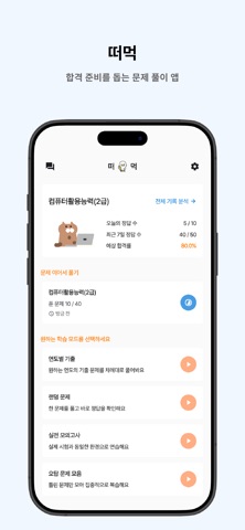 떠먹: 컴퓨터활용능력(2급) 필기 기출문제 screenshot