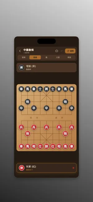 中國象棋：經典對弈與街頭暗棋 screenshot 2