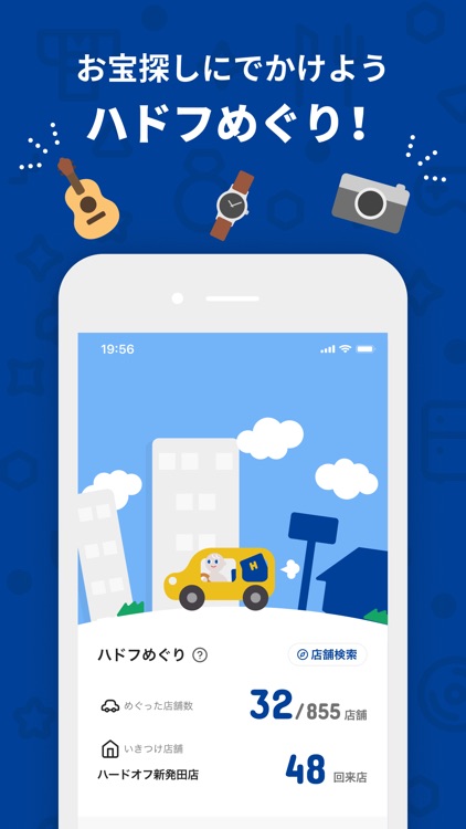 ハードオフ - 売ったり、買ったり、めぐりでポイント screenshot-3