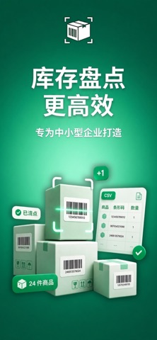 Inventory Scan 库存条码数量盘点工具助手 screenshot