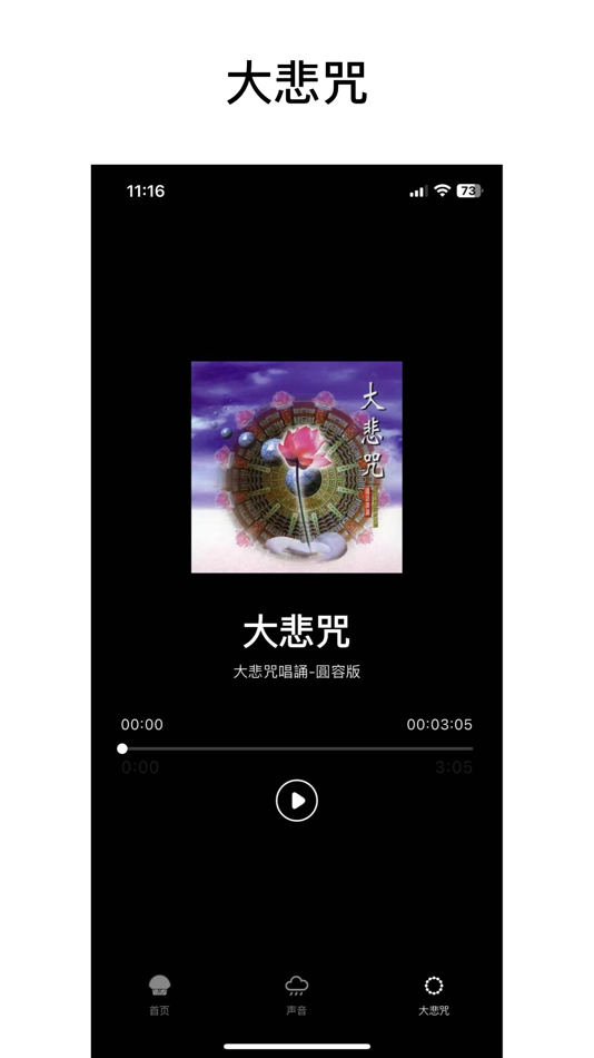 #2. 幸福木鱼 (iOS) By: lushi liu