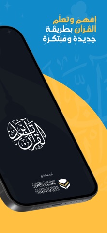 تدبر القرآن screenshot