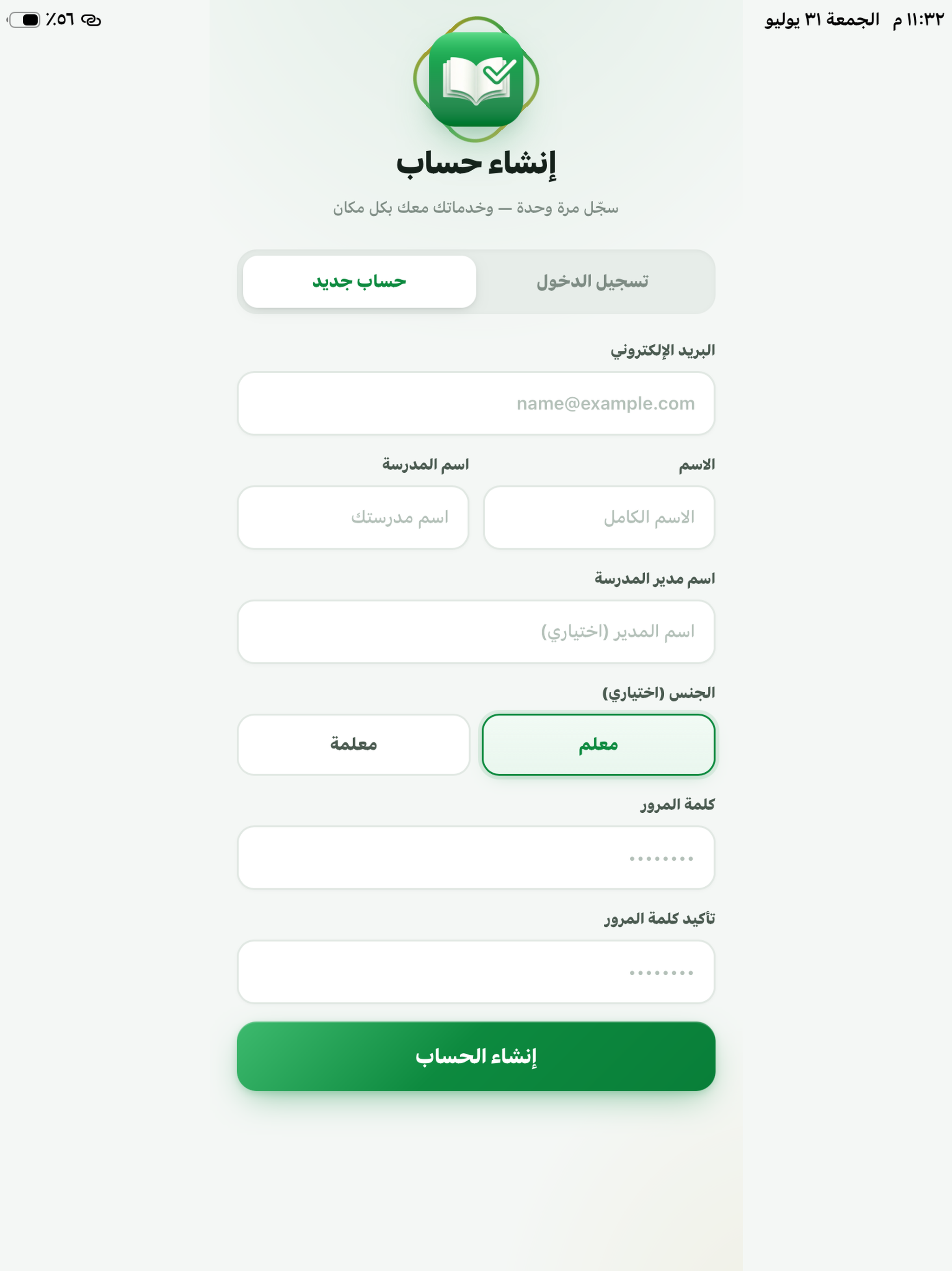 مُنجِز المعلم screenshot 9