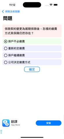 保險法規習題 screenshot
