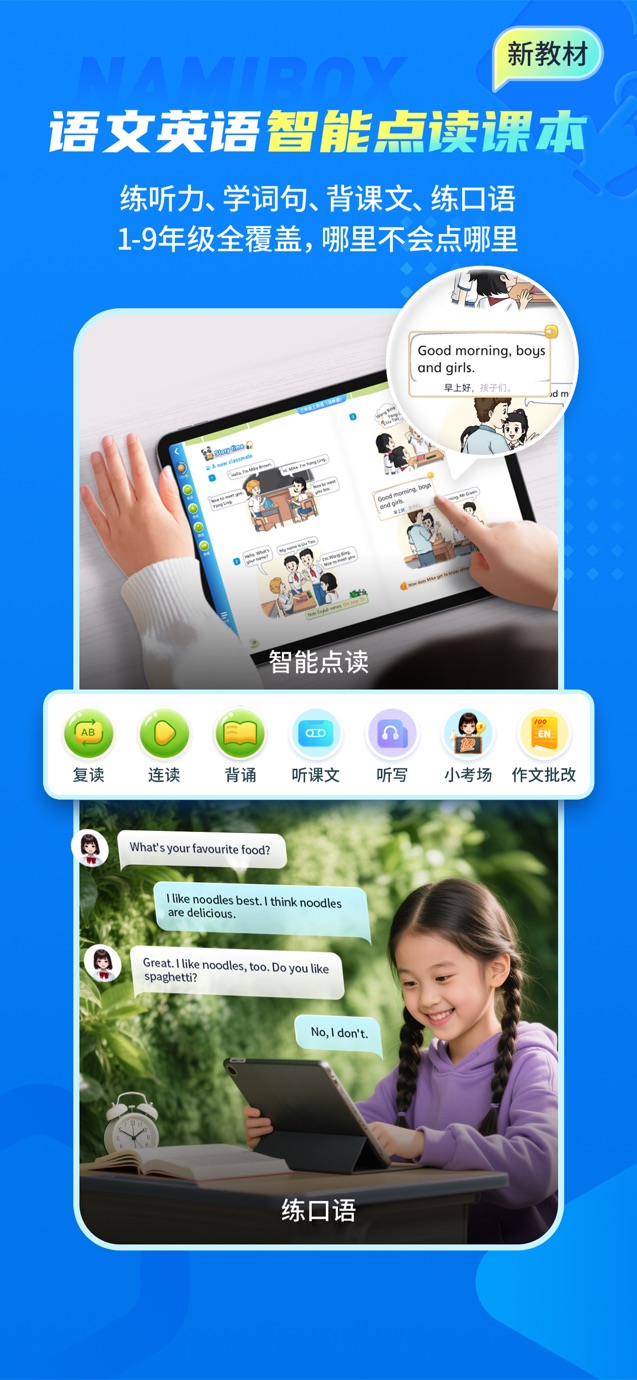 纳米盒-中小学课本同步辅导提分必备 截图