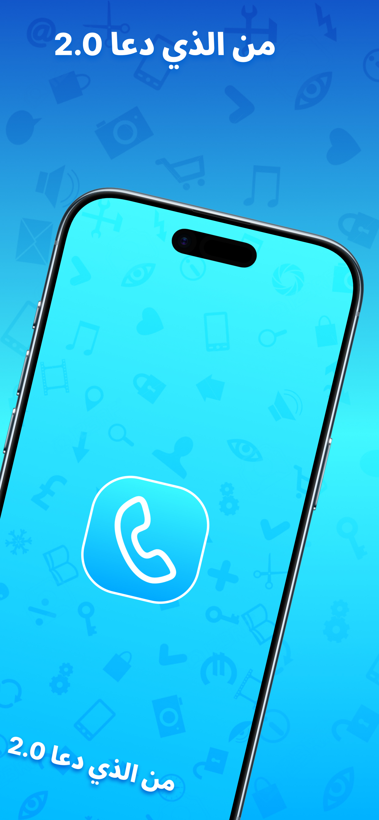 من الذي دعا 2.0