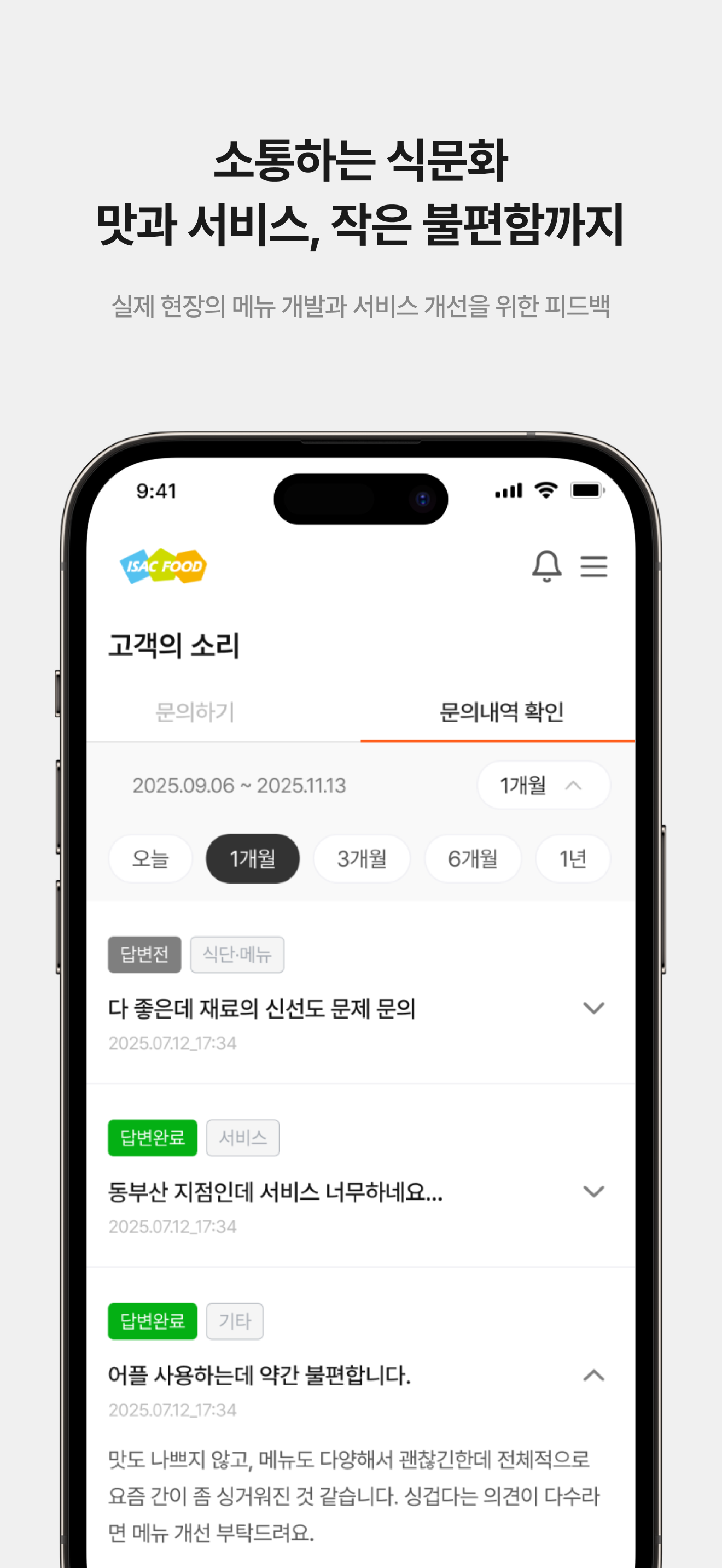 이삭푸드서비스