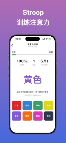 MindFit - 大脑训练与认知提升 screenshot