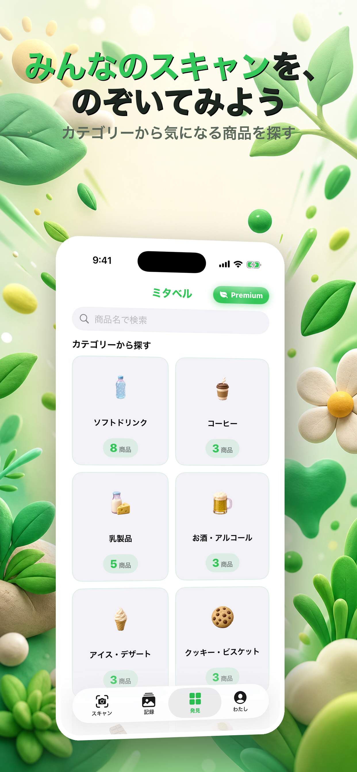 ミタベル｜スキャンして食事を評価