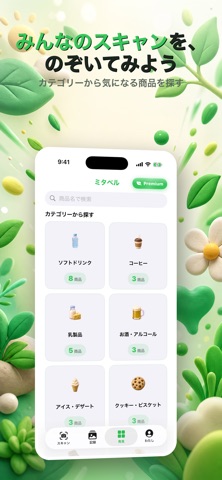 ミタベル｜スキャンして食事を評価 screenshot