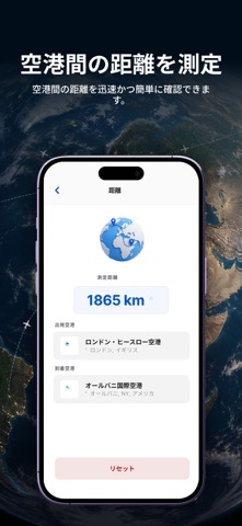 FlyTrack－リアルタイム飛行追跡 のスクリーンショット