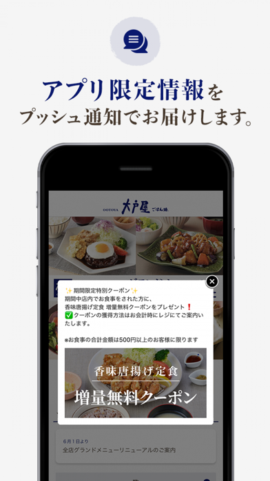 ちゃんと、すこやか「大戸屋」公式アプリのスクリーンショット
