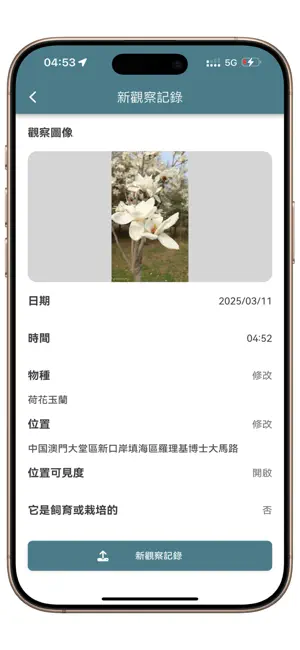 澳門生物多樣性網絡 screenshot 4