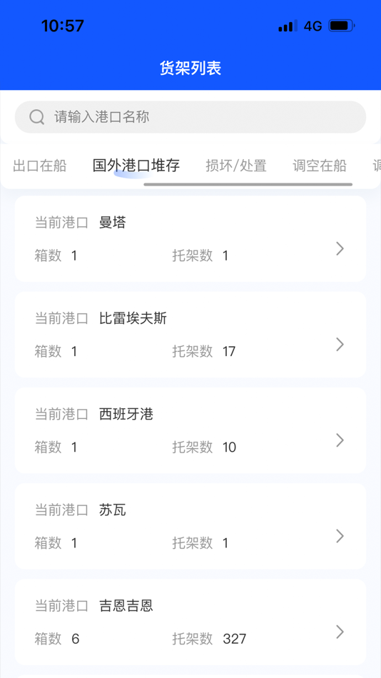 #2. 货架追踪 (iOS) 由: 广州中远海运船舶技术工程有限公司