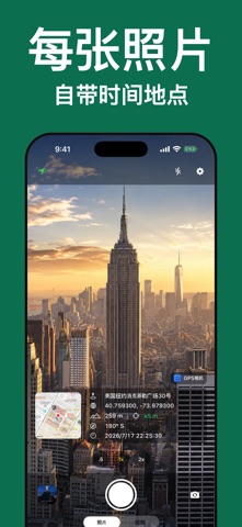 GPS Camera - 时间戳与地理标记 screenshot