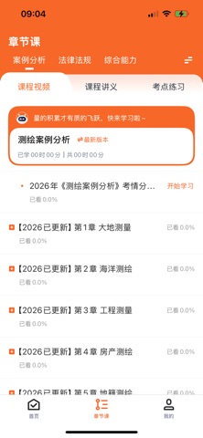 注册测绘师备考题库 - 测绘工程师刷题指南 screenshot