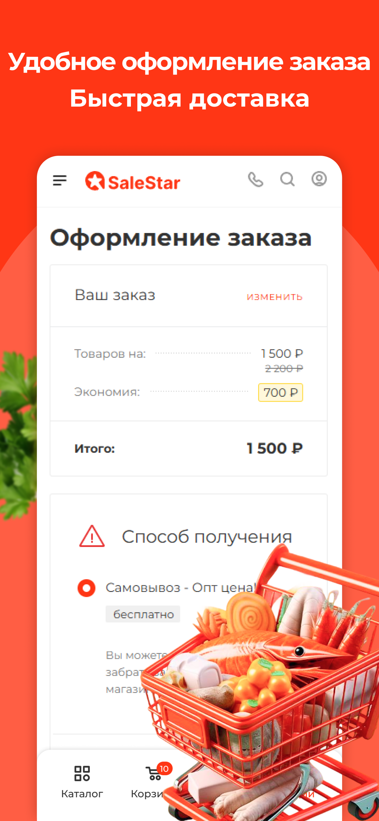 SaleStar screenshot 3