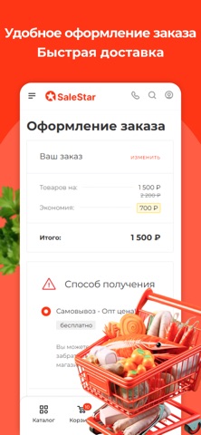 SaleStar screenshot