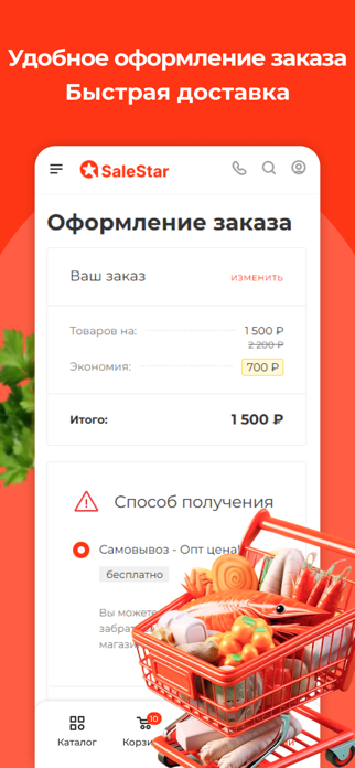 SaleStar Screenshot 3 of 4