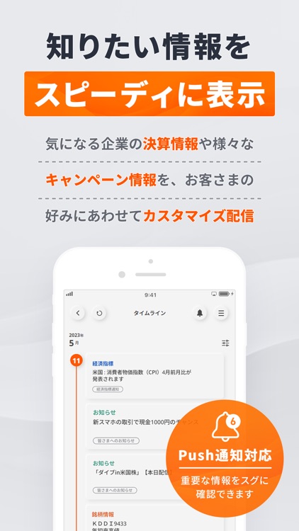 三菱UFJ eスマート証券 アプリ-株式・投資信託・資産管理 screenshot-4