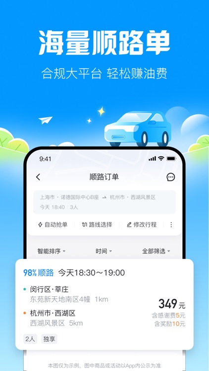 哈啰顺风车-拼车打车跨城旅游通勤宠物省钱赚钱养车 screenshot-3