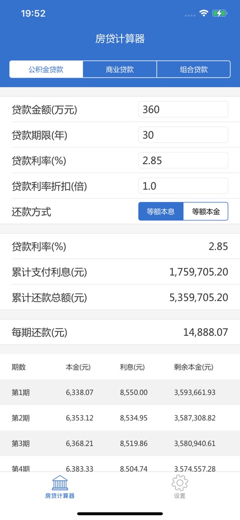 房贷计算器 - 按揭贷款计算器 - This tool provides comprehensive commercial loan assessments, where users can input specific loan terms and directly compare the total repayment amount with the detailed periodic principal and interest breakdown.