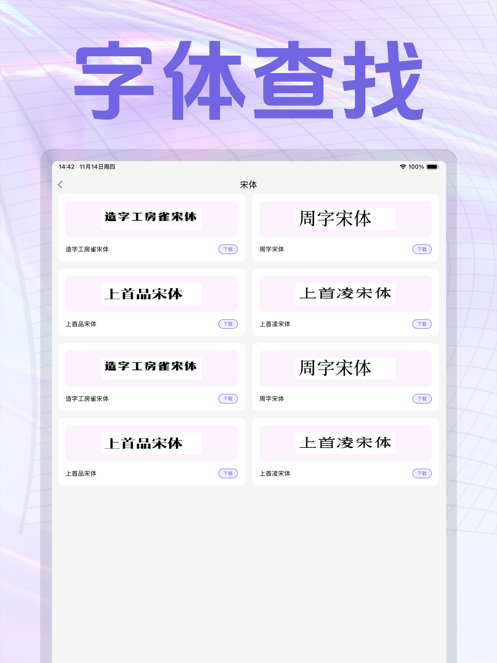字体下载-文字体美化大师