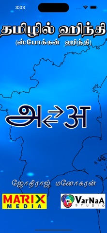 Tamilil Hindi Lite app screenshot
