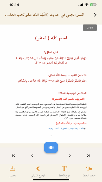 أسماء الله الحسنى Screenshot
