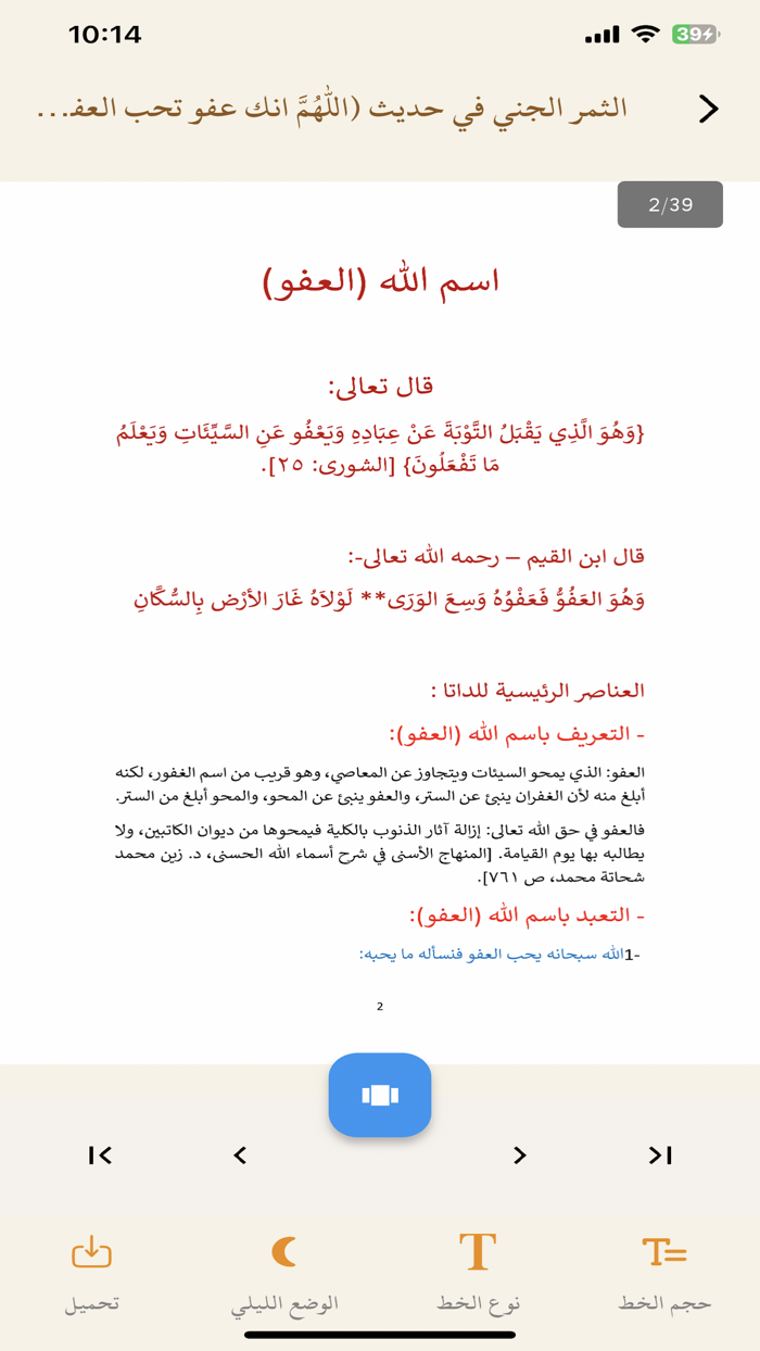 أسماء الله الحسنى