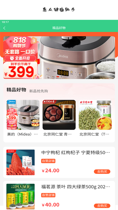 惠众健康-智能健康养生服务平台 Screenshot