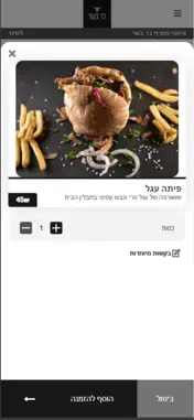 בר בשר screenshot 4