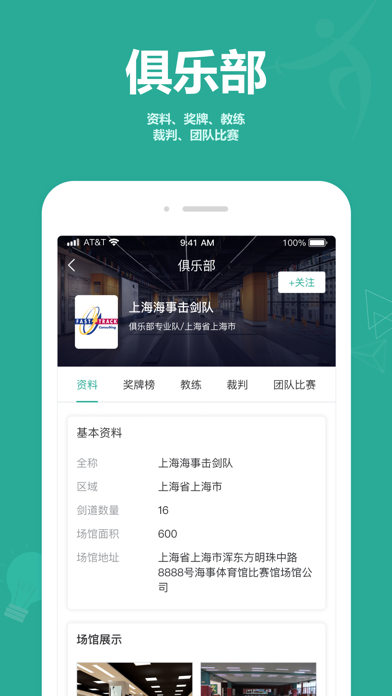 击剑圈 Screenshot