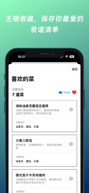 KitchenKing - 厨王争霸 - 多菜系的食谱生成 screenshot 4